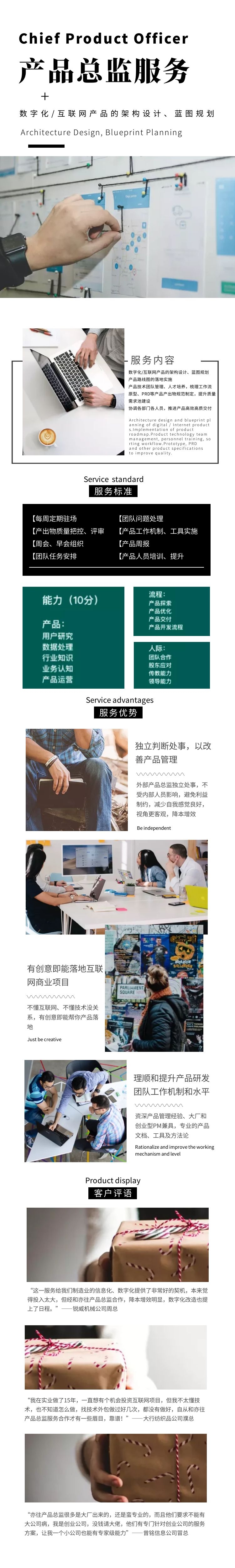 产品总监服务